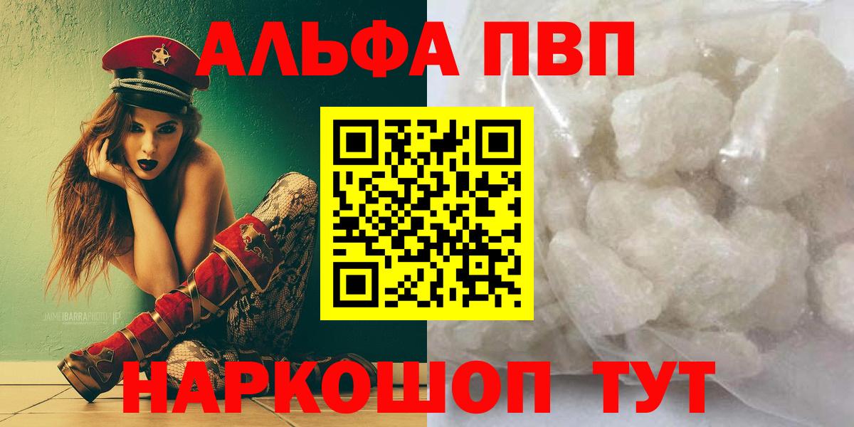 A-PVP крисы CK  A PVP VHQ  Вход с VPN  Alpha-PVP  Сафоново  А ПВП СК 