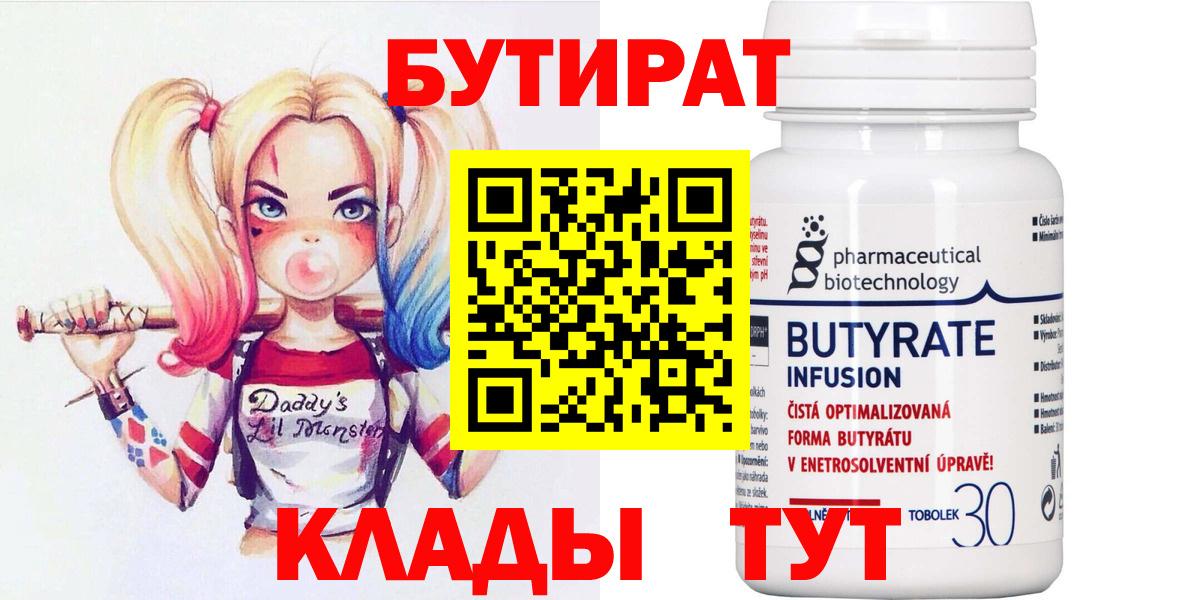 Бутират оксибутират  Вход с VPN  Сафоново 