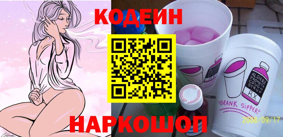 Codein Purple Drank Сафоново