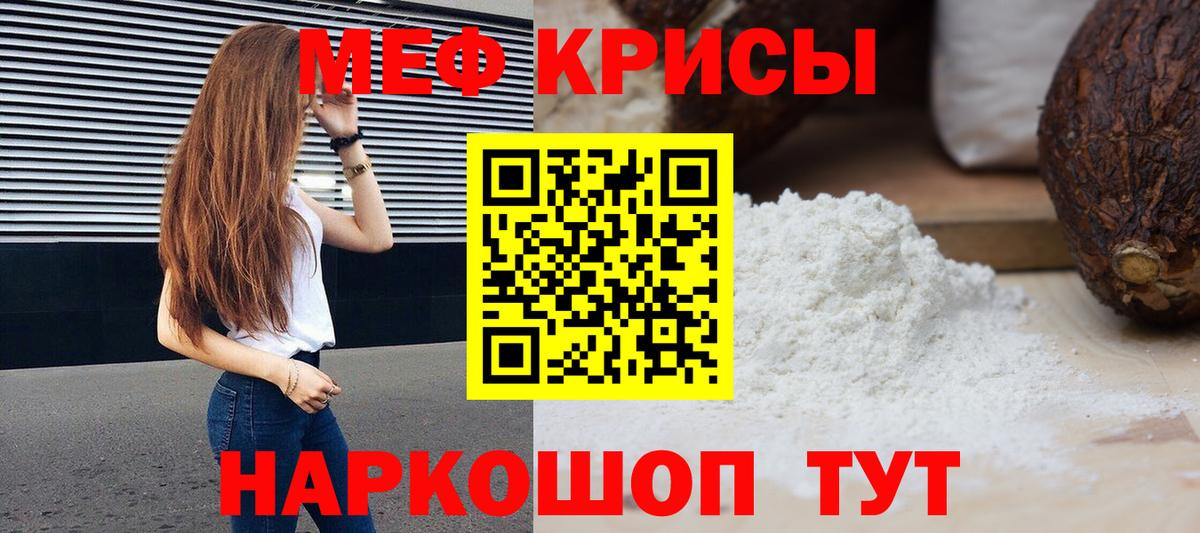 МЕФ кристаллы Сафоново