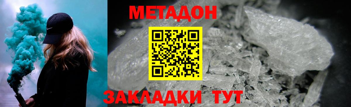 Сафоново  Метадон VHQ  Вход с VPN 