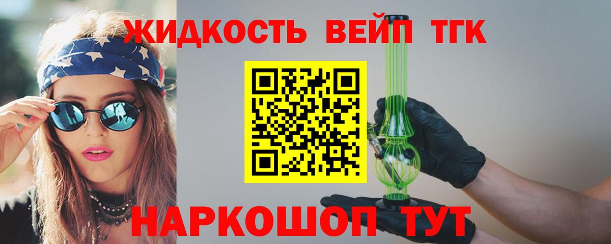 ТГК гашишное масло  Вход с VPN  магазин продажи   Сафоново 